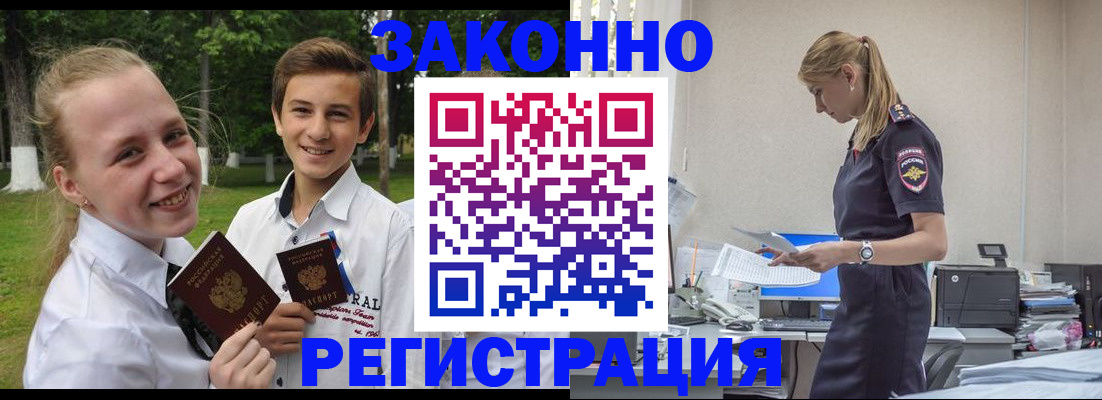 временная регистрация законно в Марксе