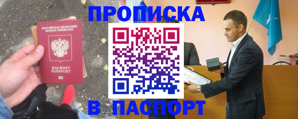 прописка 2025 в Марксе