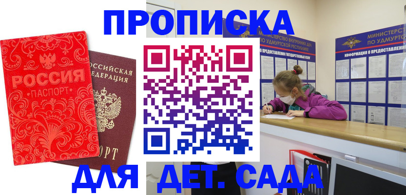 прописка для школы в Марксе