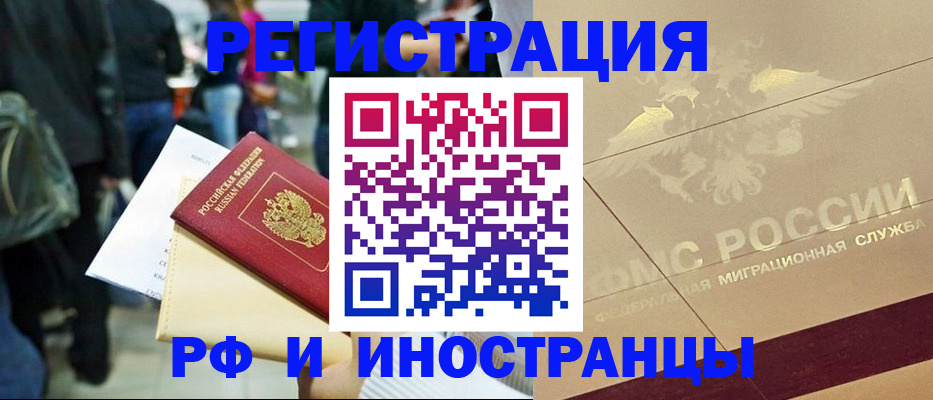 прописка иностранных граждан в Марксе