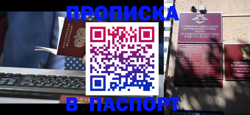 прописка в квартире в Марксе