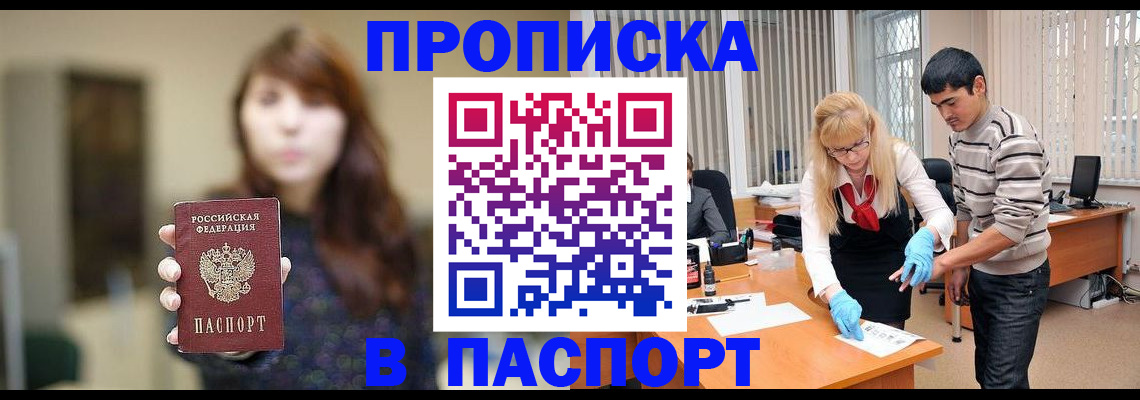 прописка от собственника в Марксе