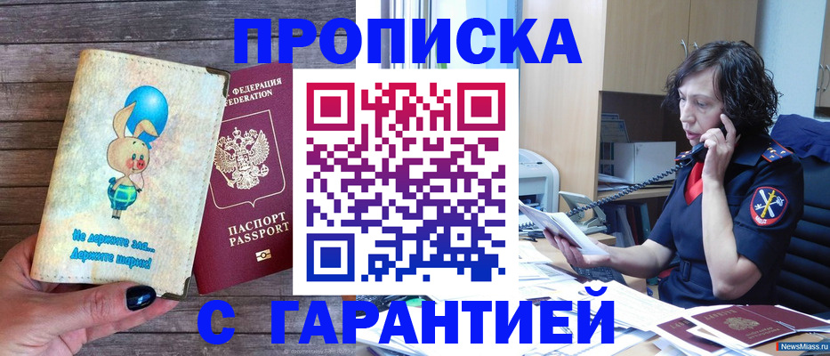 прописка от собственника в Марксе